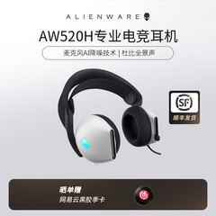 ALIENWARE外星人AW520H头戴式电脑有线吃鸡游戏降噪耳机