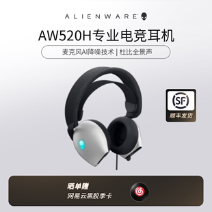 耳机有线音乐降噪游戏电脑耳麦RGB灯 ALIENWARE外星人AW520H头戴式