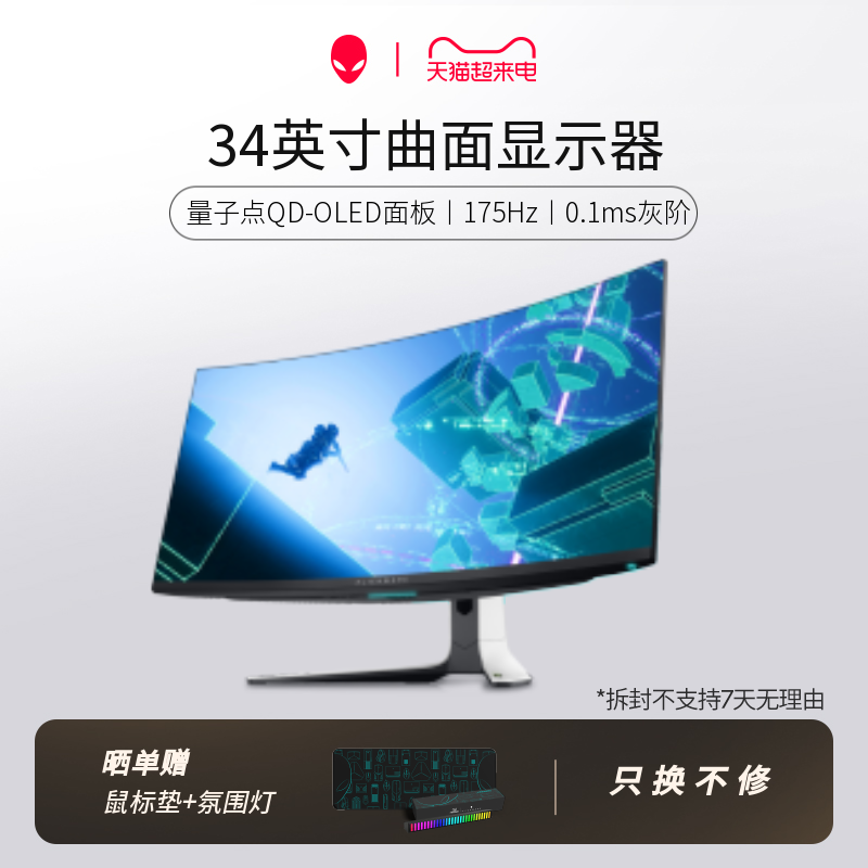 ALIENWARE34英寸QD-OLED显示器