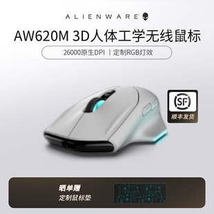 ALIENWARE外星人AW620M无线有线双模鼠标电竞游戏电脑RGB机械鼠标