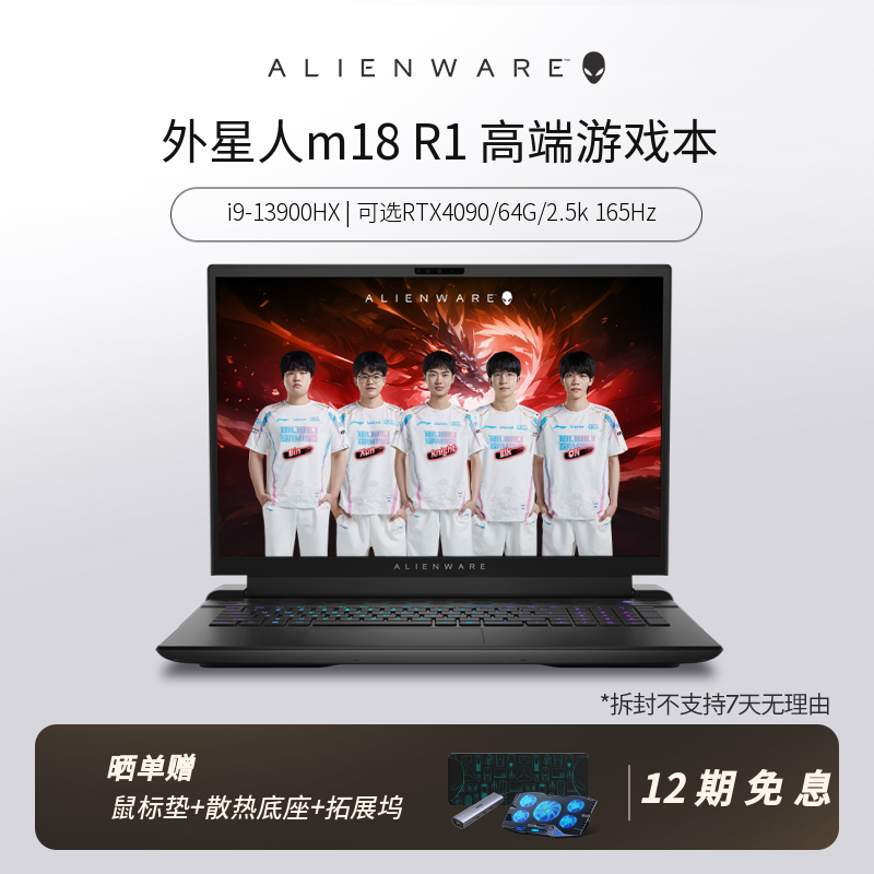 外星人18英寸13代i9RTX40游戏本