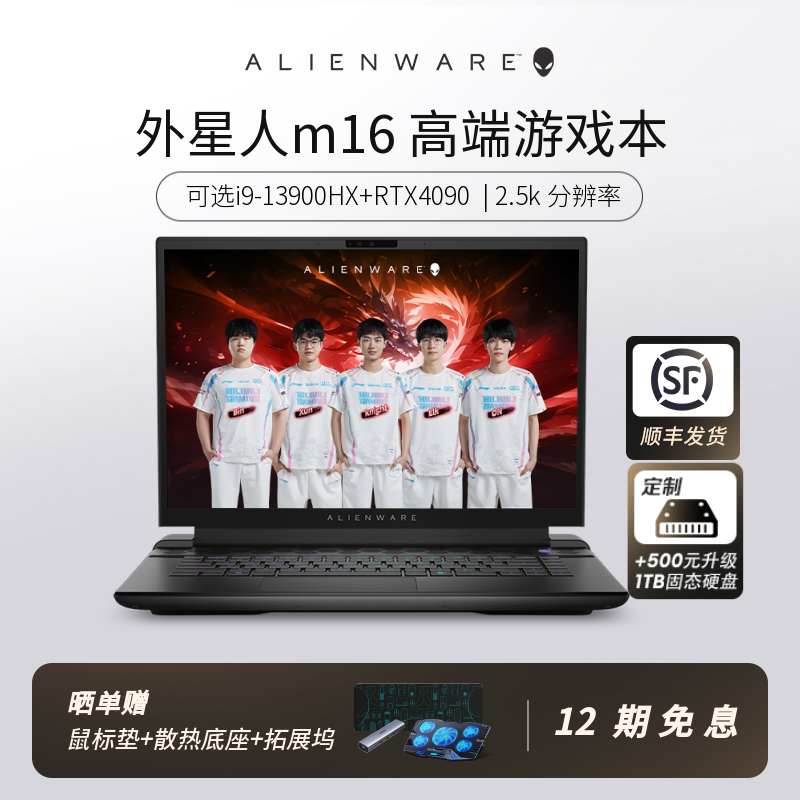 ALIENWARE外星人m16 13代i7/i9游戏本16英寸RTX4060独显笔记本电脑2.5K屏设计师办公手提便携电脑官方正品 笔记本电脑 笔记本电脑 原图主图