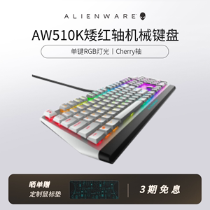 alienware红轴RGBcherry机械键盘