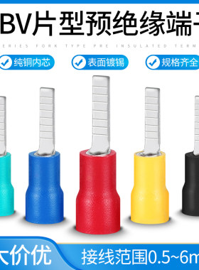 DBV片型预绝缘端子接线冷压铜线