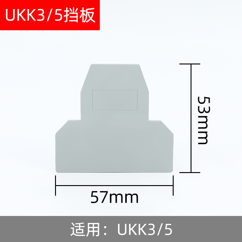 D-UKK3/5挡板双层接线端子配件盖板封板隔板终端挡片适用UKK3/5