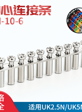 中心短接条UK端子 连接条并联条串联条10位UK25NUK5N