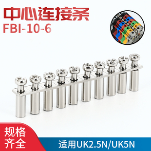 中心短接条UK端子 连接条并联条串联条10位UK25NUK5N