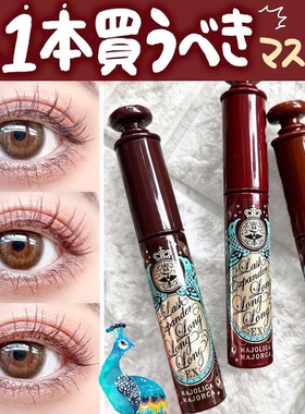 恋爱魔镜睫毛膏纤长防晕防水日本