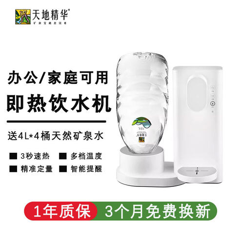 天地精华4L矿泉水+水机