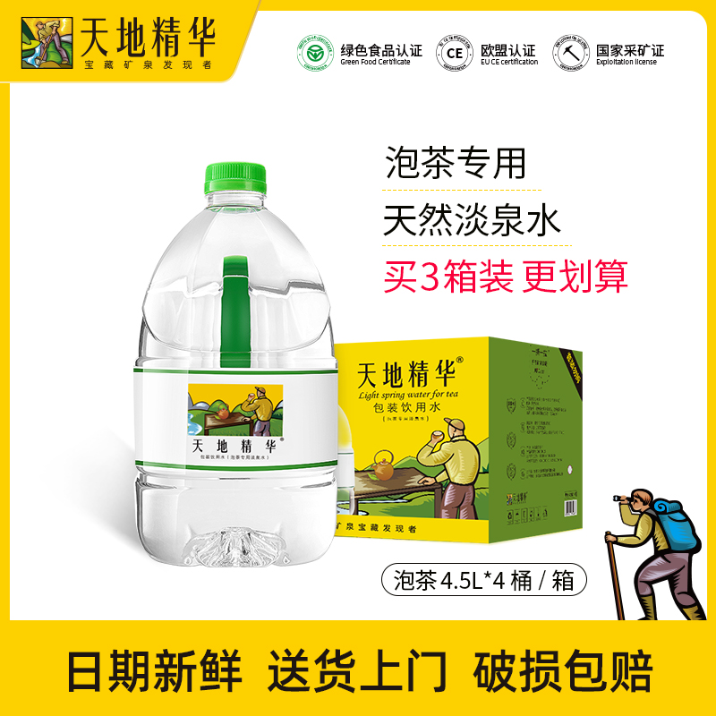天地精华泡茶水4.5L*4桶*3箱