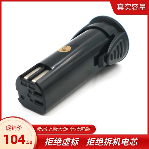 替代pan送下电动工具3.6V电池