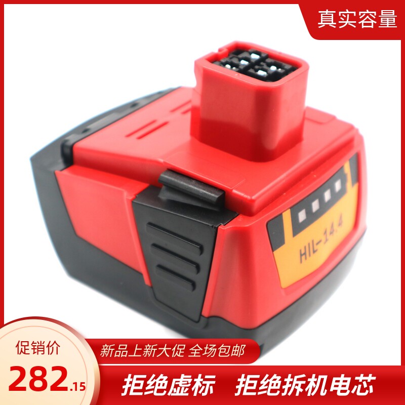全新替代HILTI喜利得14.4V 喜得钉B144 SF144-A 电钻电钣手锂电池