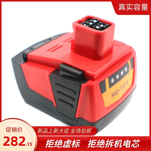 全新替代hilti喜利得14.4V电池