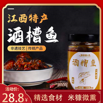 酒糟鱼220g/瓶江西特产