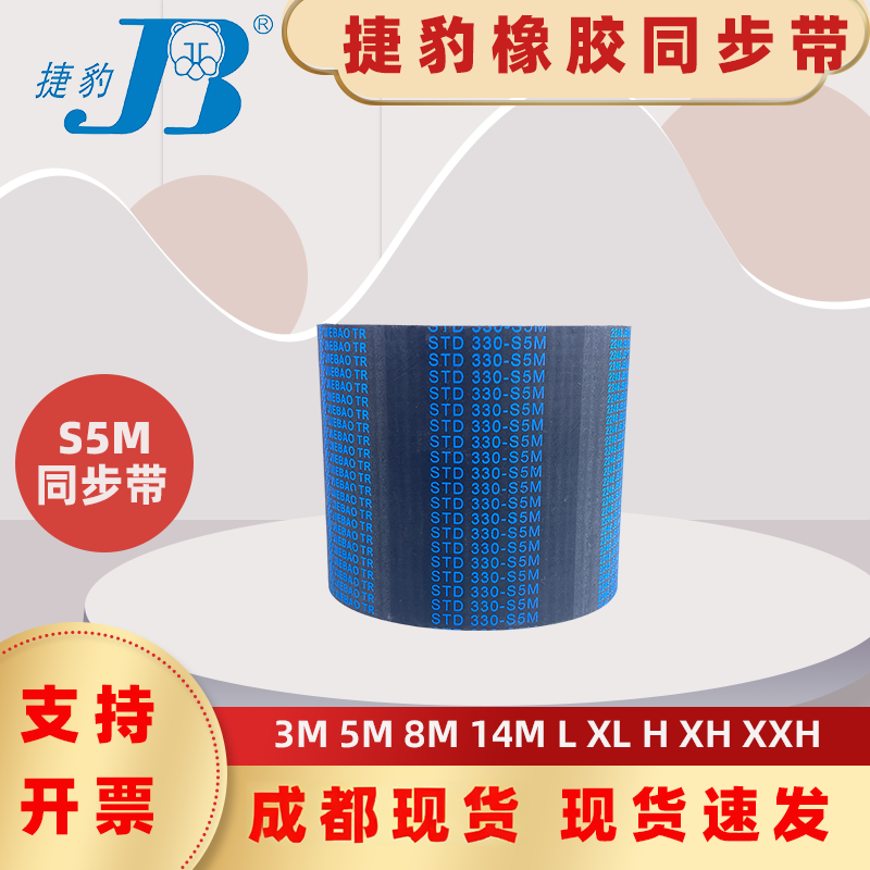 捷豹同步带STD2725-S5M 2730-S5M 2800-S5M传动带皮带 四川成都