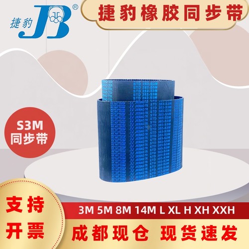 捷豹同步带STD414-S3M 417-S3M 420-S3M 423-S3M 四川南充传动带
