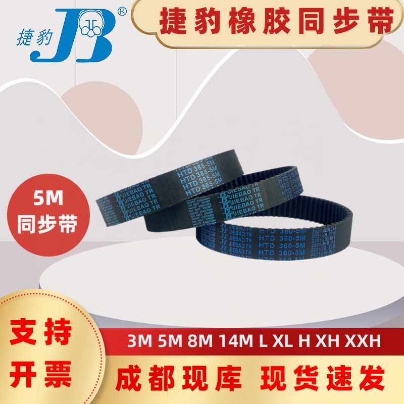 捷豹同步带HTD1680-5M 1685-5M 1690-5M 1695-5M四川宜宾传动带