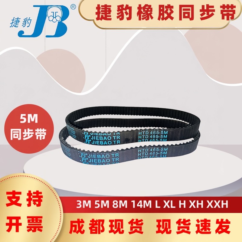 捷豹同步带HTD985-5M 1000-5M 1005-5M 1010-5M 四川宜宾传动带