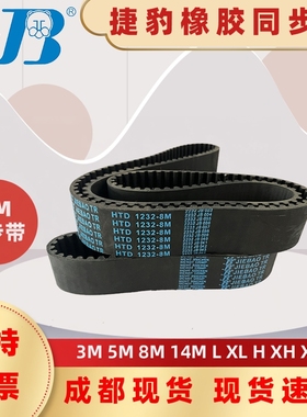 捷豹同步带HTD2488-8M 2504-8M 2512-8M 2520-8M 四川泸州皮带