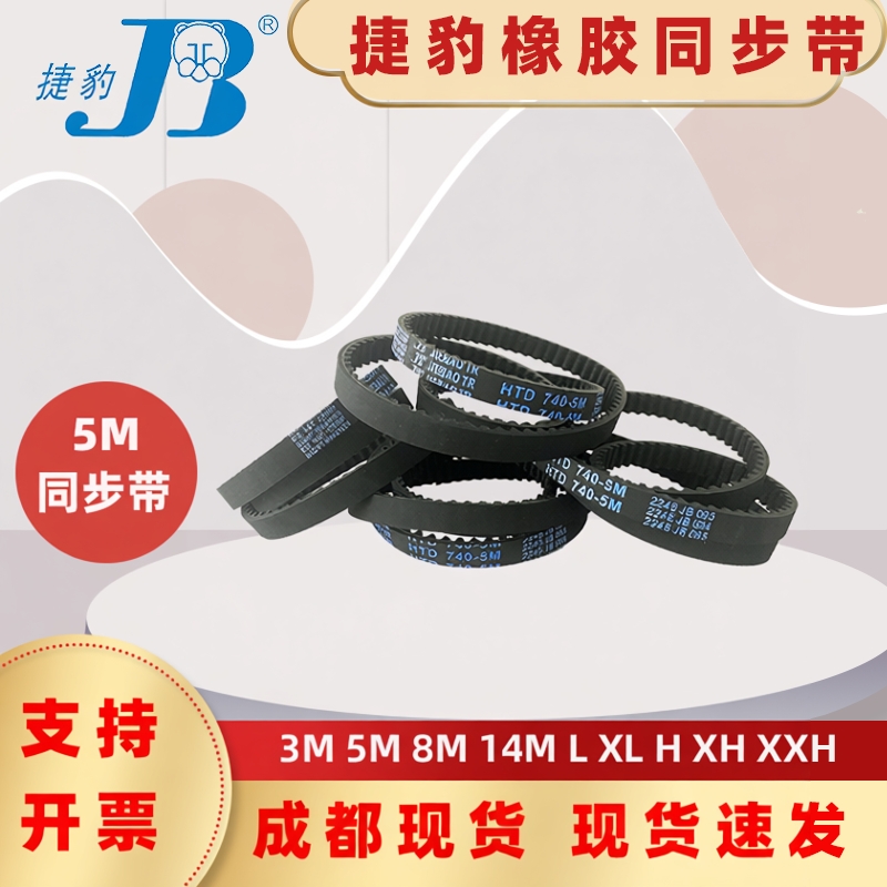 捷豹同步带HTD965-5M 970-5M 975-5M 980-5M 四川宜宾传动带