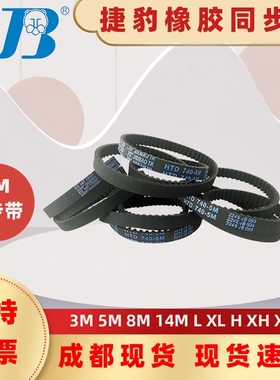 捷豹同步带HTD1280-5M 1290-5M 1295-5M 1300-5M 1330-5M四川遂宁