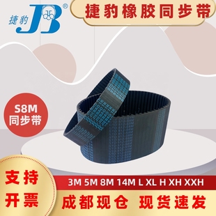 S8M传动带皮带 捷豹同步带STD2616 3496 3272 四川成都 S8M