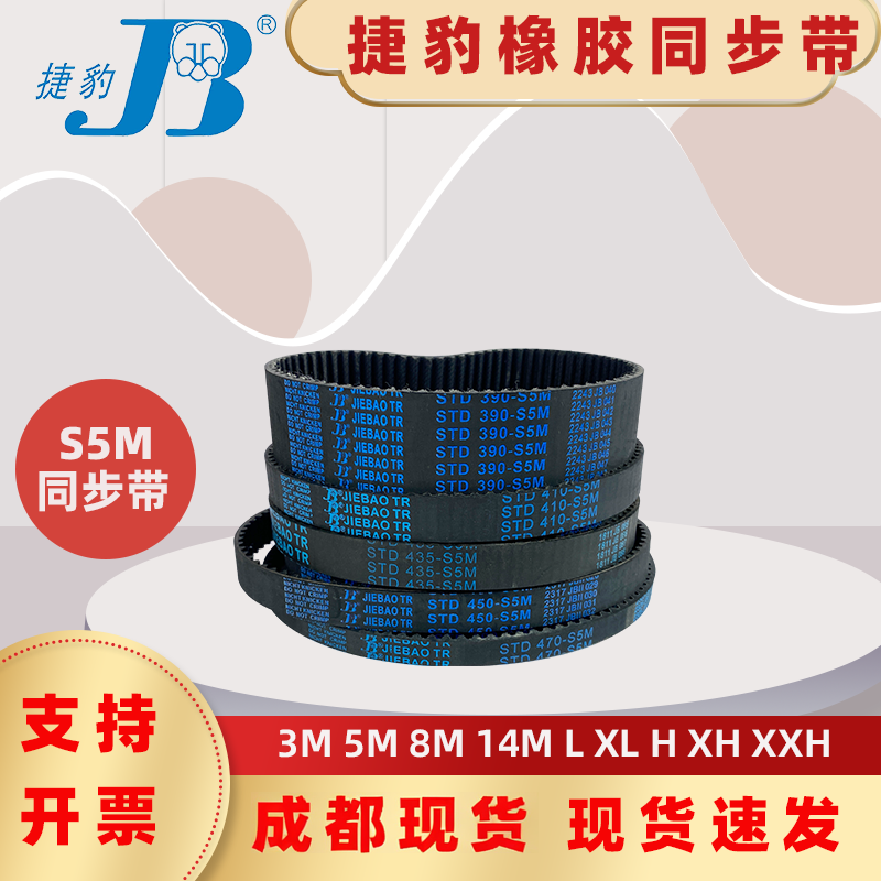 捷豹同步带STD775-S5M 780-S5M 785-S5M 790-S5M传动带皮带成都