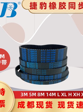 捷豹同步带STD1695-S5M 1700-S5M 1715-S5M传动带皮带 四川成都