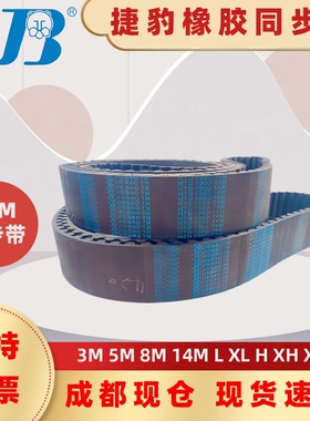 捷豹同步带HTD1316-14M 1330-14M 1344-14M 四川内江传动带皮带