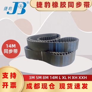 5320 捷豹同步带HTD3416 3556 3500 14M四川成都皮带 14M