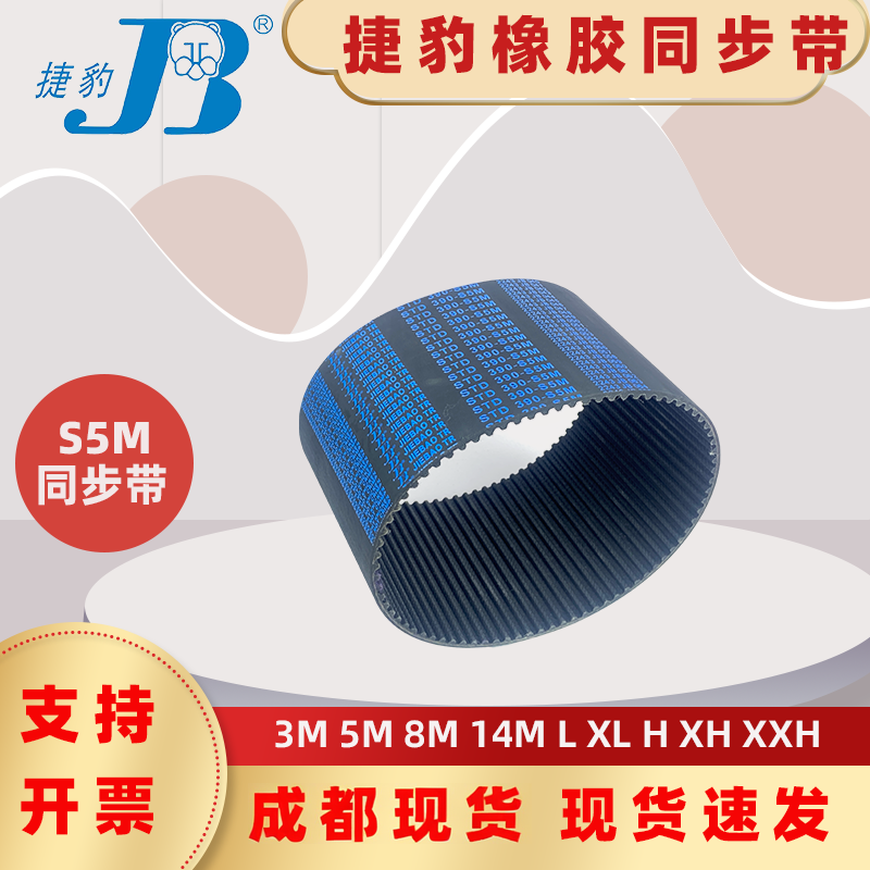 捷豹同步带STD1680-S5M 1685-S5M 1690-S5M传动带皮带 四川成都
