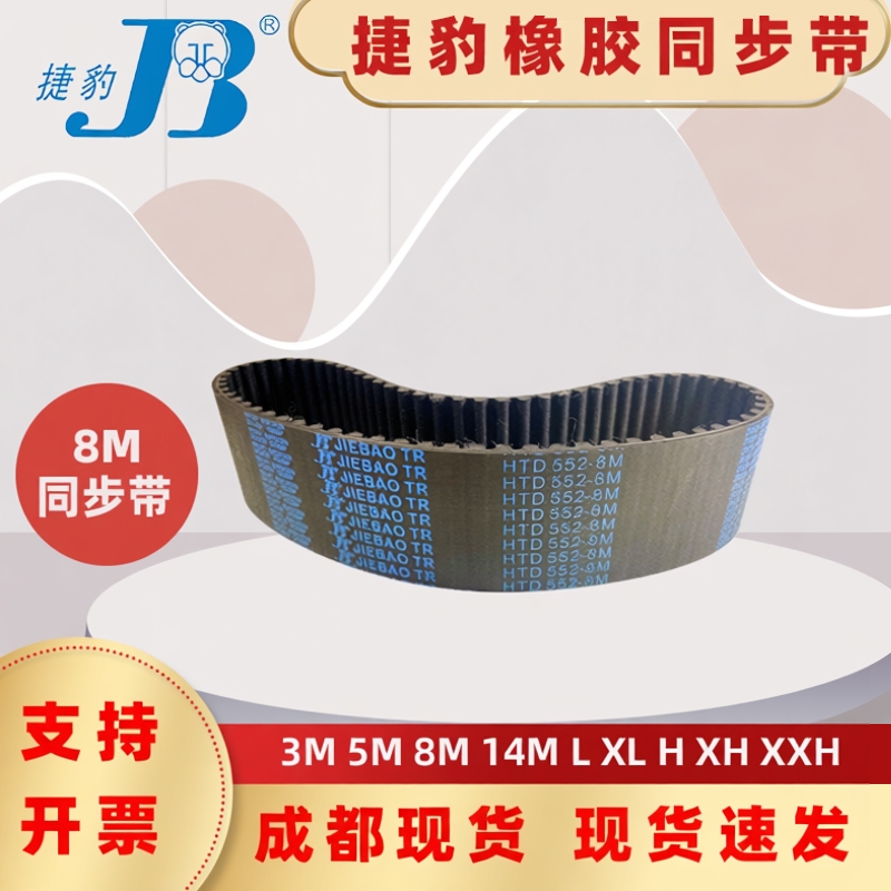 捷豹同步带HTD1960-8M 2000-8M 2008-8M 2016-8M 2024-8M四川重庆