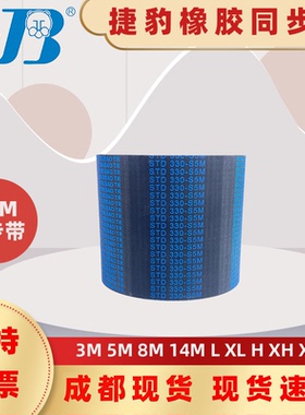 捷豹同步带STD1060-S5M 1065-S5M 1070-S5M传动带皮带 四川成都