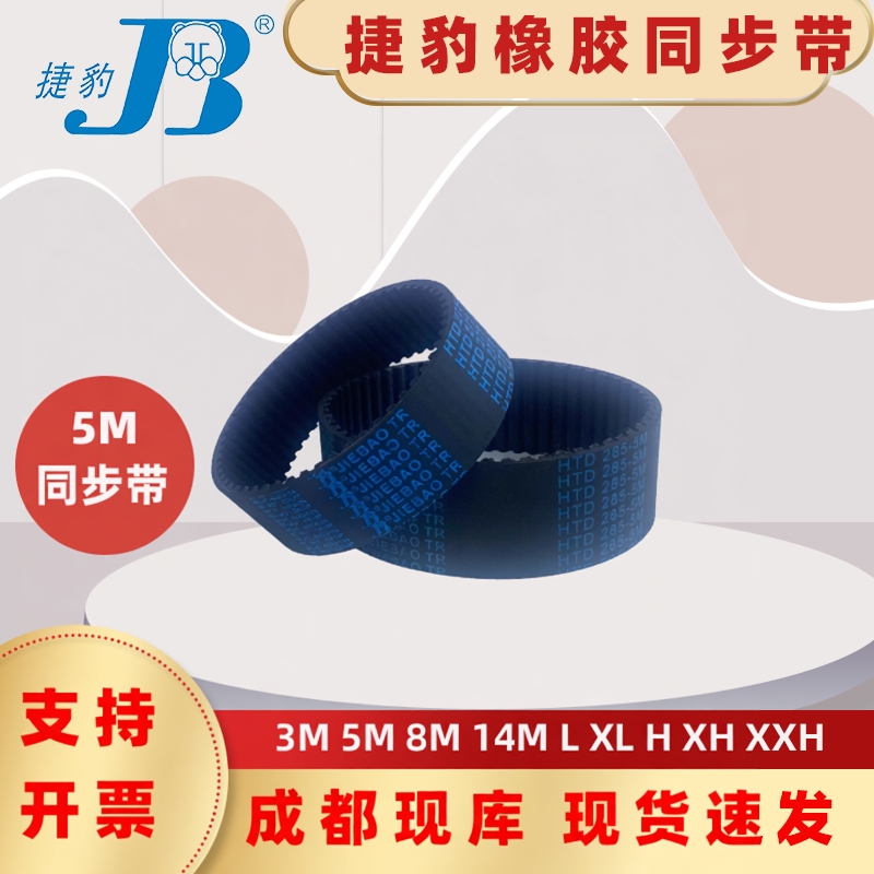 捷豹同步带HTD510-5M 515-5M 520-5M 525-5M 四川成都传动带皮带