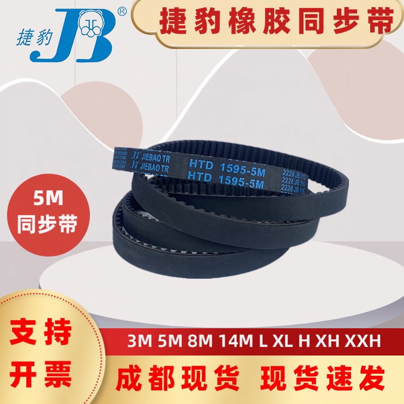 捷豹同步带HTD230-5M 235-5M 240-5M 245-5M 四川眉山传动带皮带