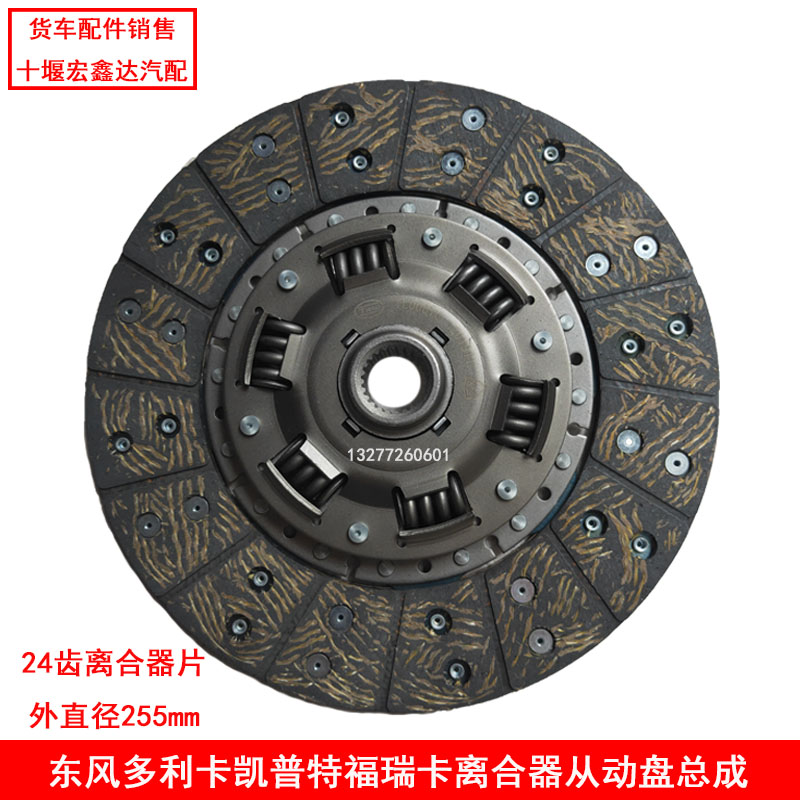 适用东风多利卡凯普特福瑞卡离合器从动盘离合器摩擦片直径255mm