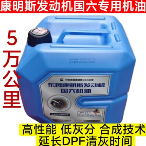 原装正品东风康明斯国六CJ-4机油