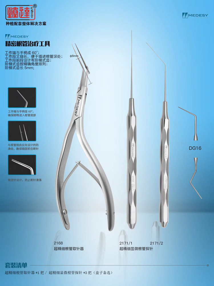 小天鹅断针取出器 根管取针器  超精细显微根管探针 意大利medesy