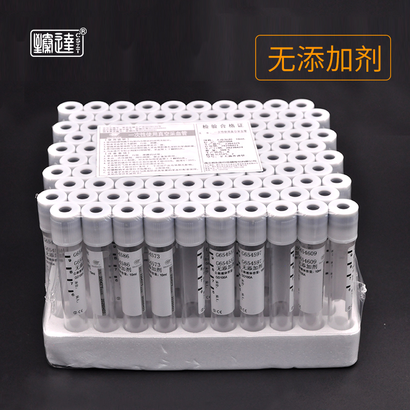 一次性使用真空采血管  无添加剂  粘性骨   10ml 白盖管牙科口腔