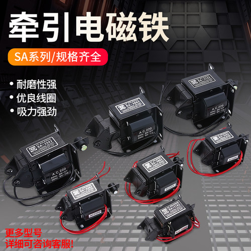 SA-2602 交流牵引电磁铁 220V 推拉式 吸力2KG 行程15MM