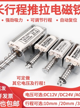 捷翔长行程推拉式电磁铁交直流12V24V220V推杆伸缩强力开关自复位