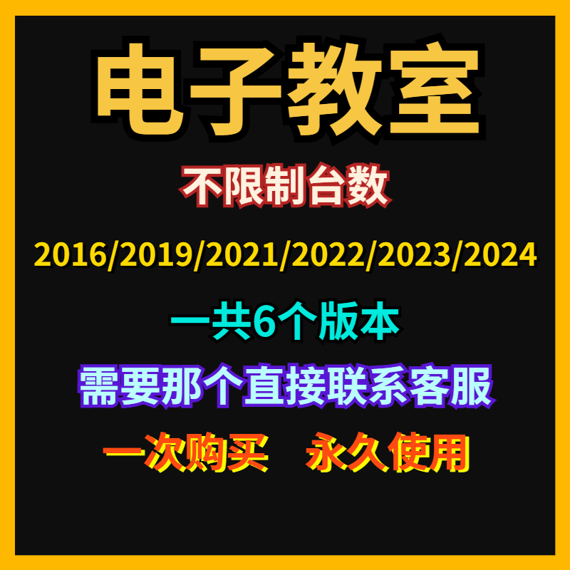 电子教室16/19/21/22/23/24专业豪华版软件有线连接课堂管理
