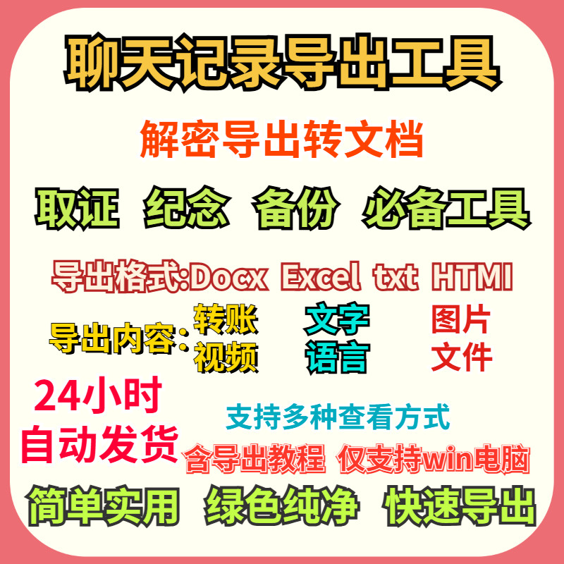 导出VX手机聊天记录工具微信消息转文档电脑软件