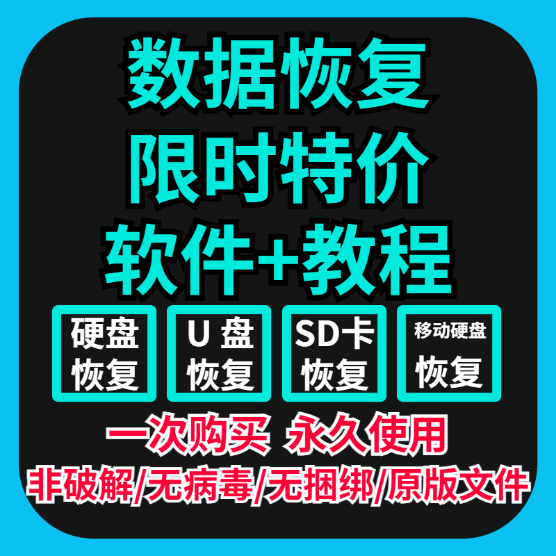 电脑数据恢复软件回收站垃圾篓清空恢复文件找回桌面误删丢失