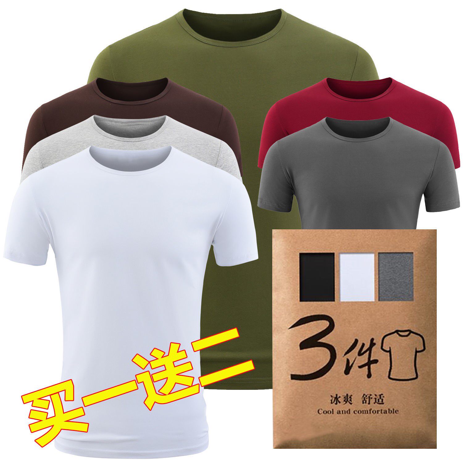 3件】莫代尔纯色白色短袖t恤男夏季修身打底衫春秋紧身半袖冰丝棉