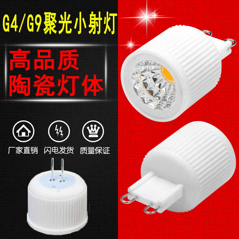 G9聚光小灯杯COB白光暖光中性光