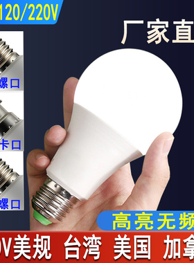 LED圆形球泡灯E26日本E27螺口台湾美国高亮lamp宽压110V燈泡120V