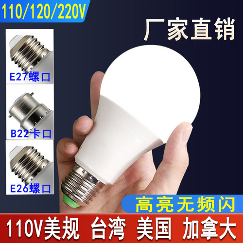 高亮台湾国外宽电压灯泡E27E26