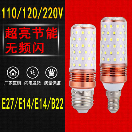 LED灯泡玉米灯家用e27螺纹e14螺口节能灯110V三色光照明吊灯光源