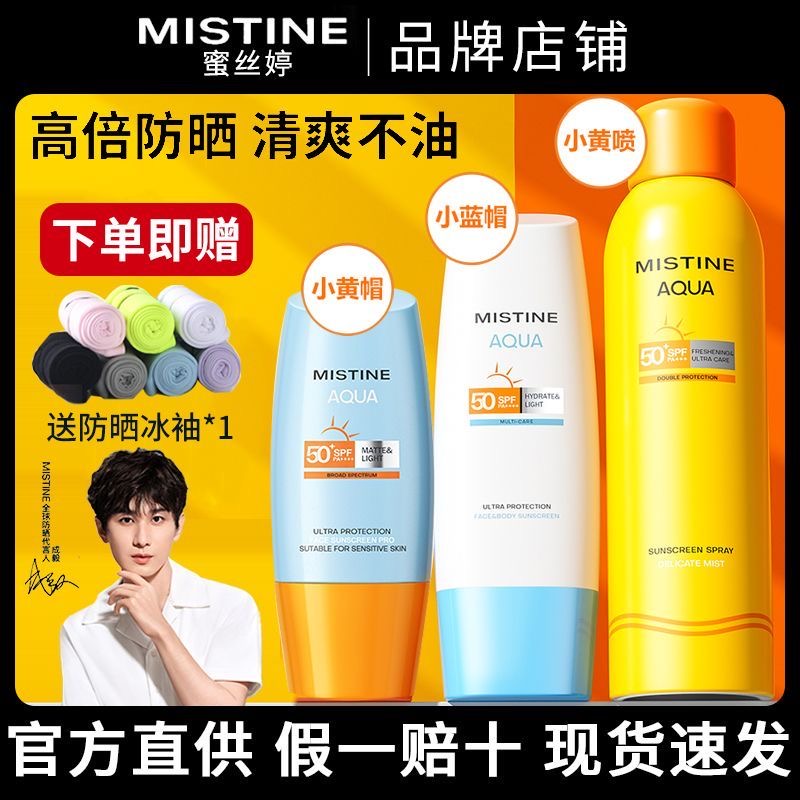 泰版正品蜜丝婷mistine防晒霜